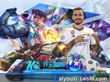 爱游戏综合娱乐平台 APP