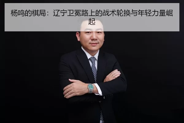 yang-ming-de-qi-ju-liao-ning-wei-mian-lu-shang-de-zhan-shu-lun-huan-yu-nian-qing-li-liang-jue-qi-3-328.jpg