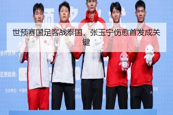shi-yu-sai-guo-zu-ke-zhan-tai-guo-zhang-yu-ning-shang-yu-shou-fa-cheng-guan-jian-3-769.jpg