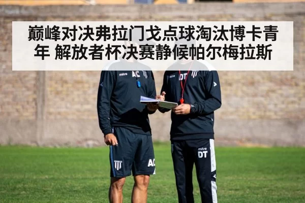 football tactics board